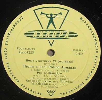 Ромео АРМАНДО (Италия) - на неаполитанском диалекте в собственном сопровождении на гитаре