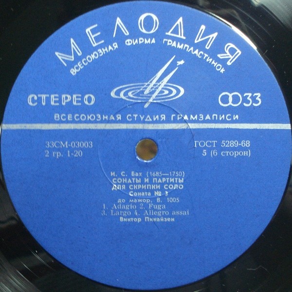 И. С. БАХ (1685–1750): Сонаты и партиты для скрипки соло (Виктор Пикайзен)