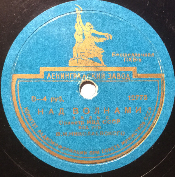 Над волнами / Воспоминание