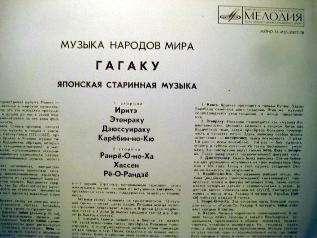 ГАГАКУ. Японская старинная музыка
