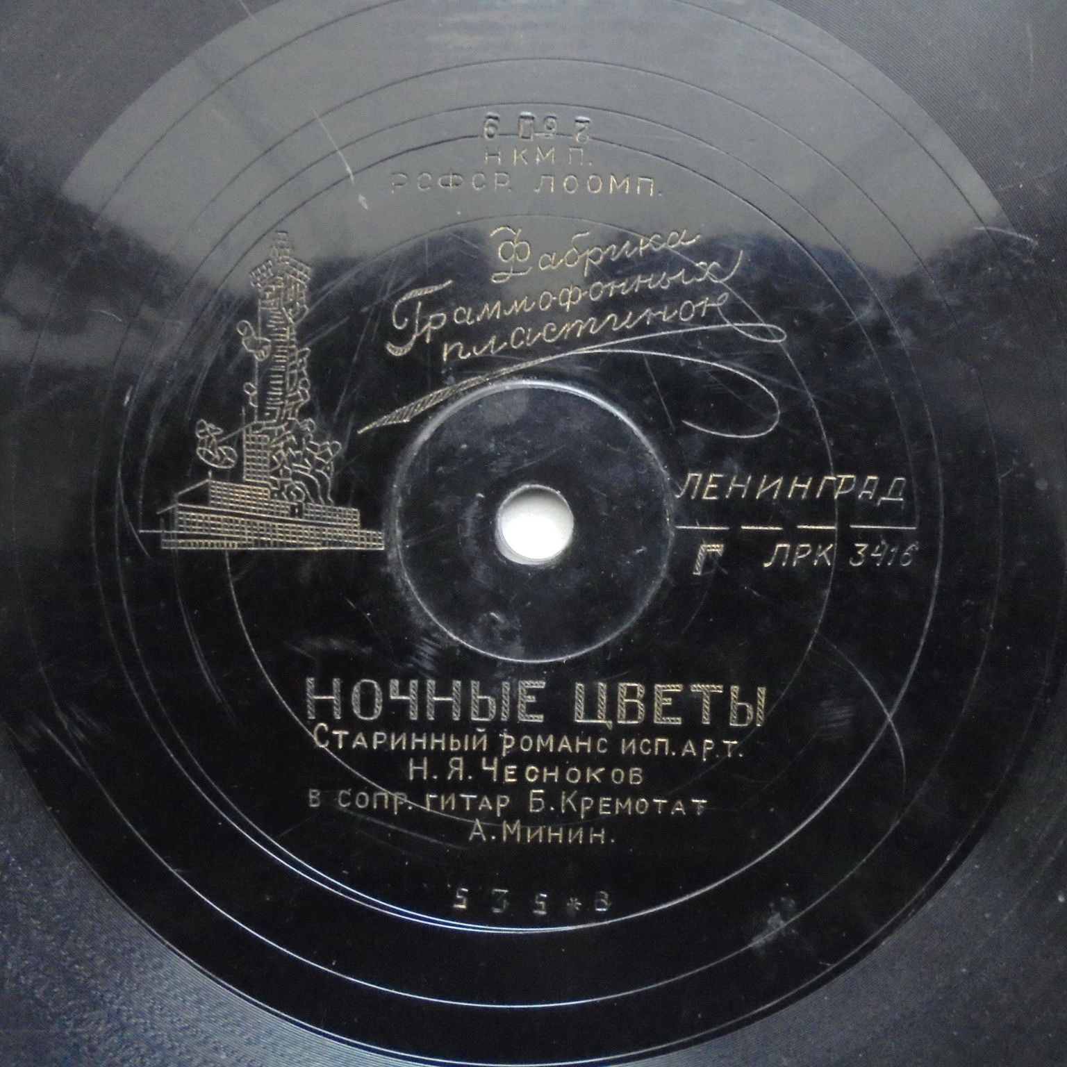 Н. Я. Чесноков — О, позабудь былые увлечения / Ночные цветы