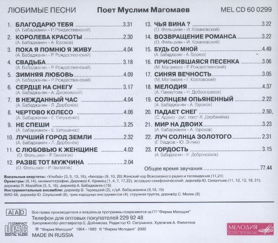 Любимые песни. Муслим Магомаев