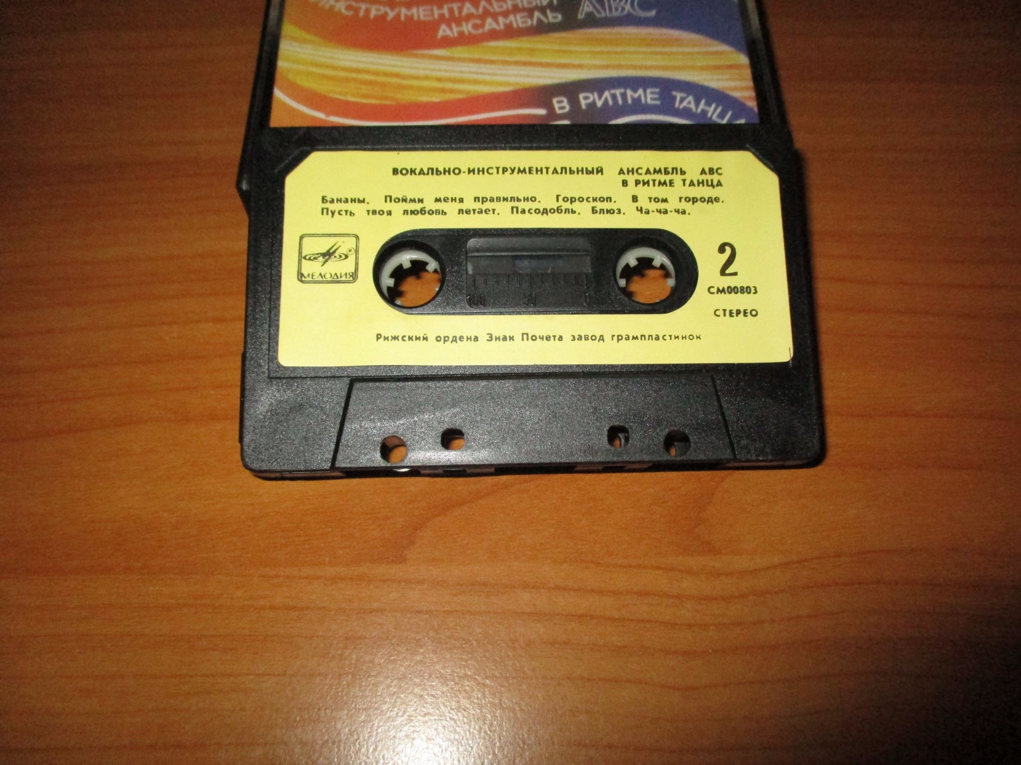 Вокально-инструментальный ансамбль АВС / В ритме танца