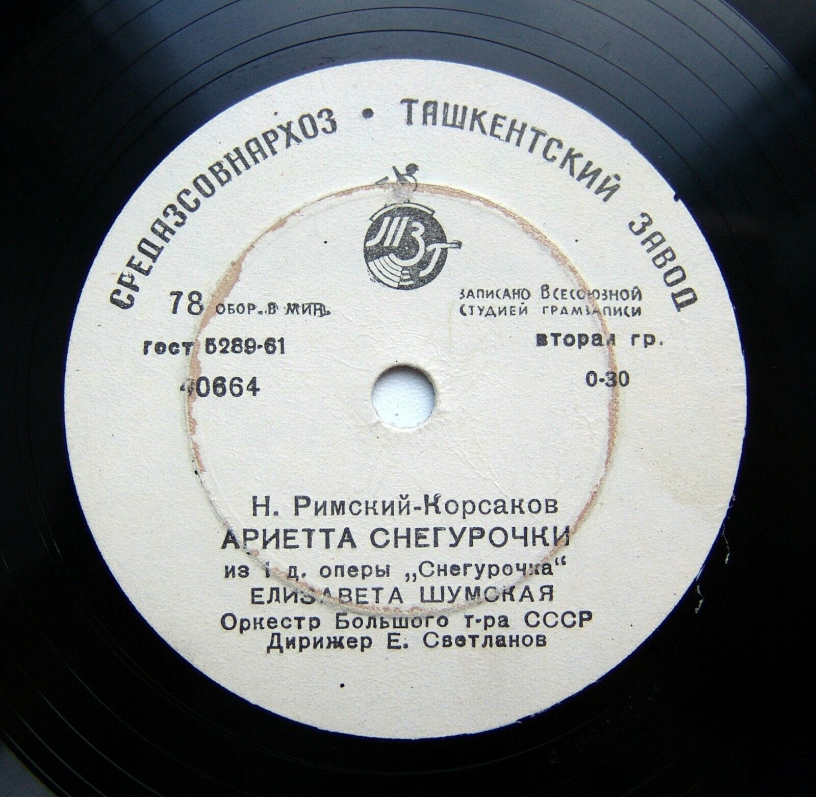 Е. ШУМСКАЯ, орк. Большого театра СССР п/у Е. Светланова