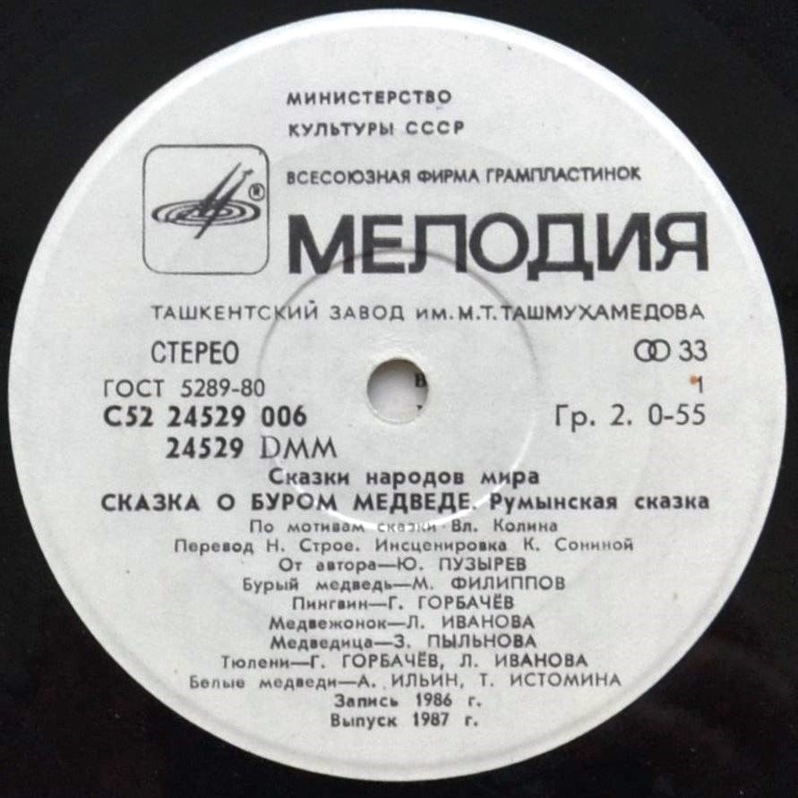 Сказка о буром медведе (румынская сказка)