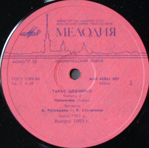 Тарас ШЕВЧЕНКО (1814-1861). Кобзар
