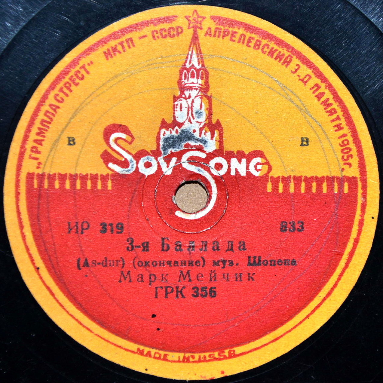 Марк Мейчик (ф-но) - Баллада №3, муз. Шопена