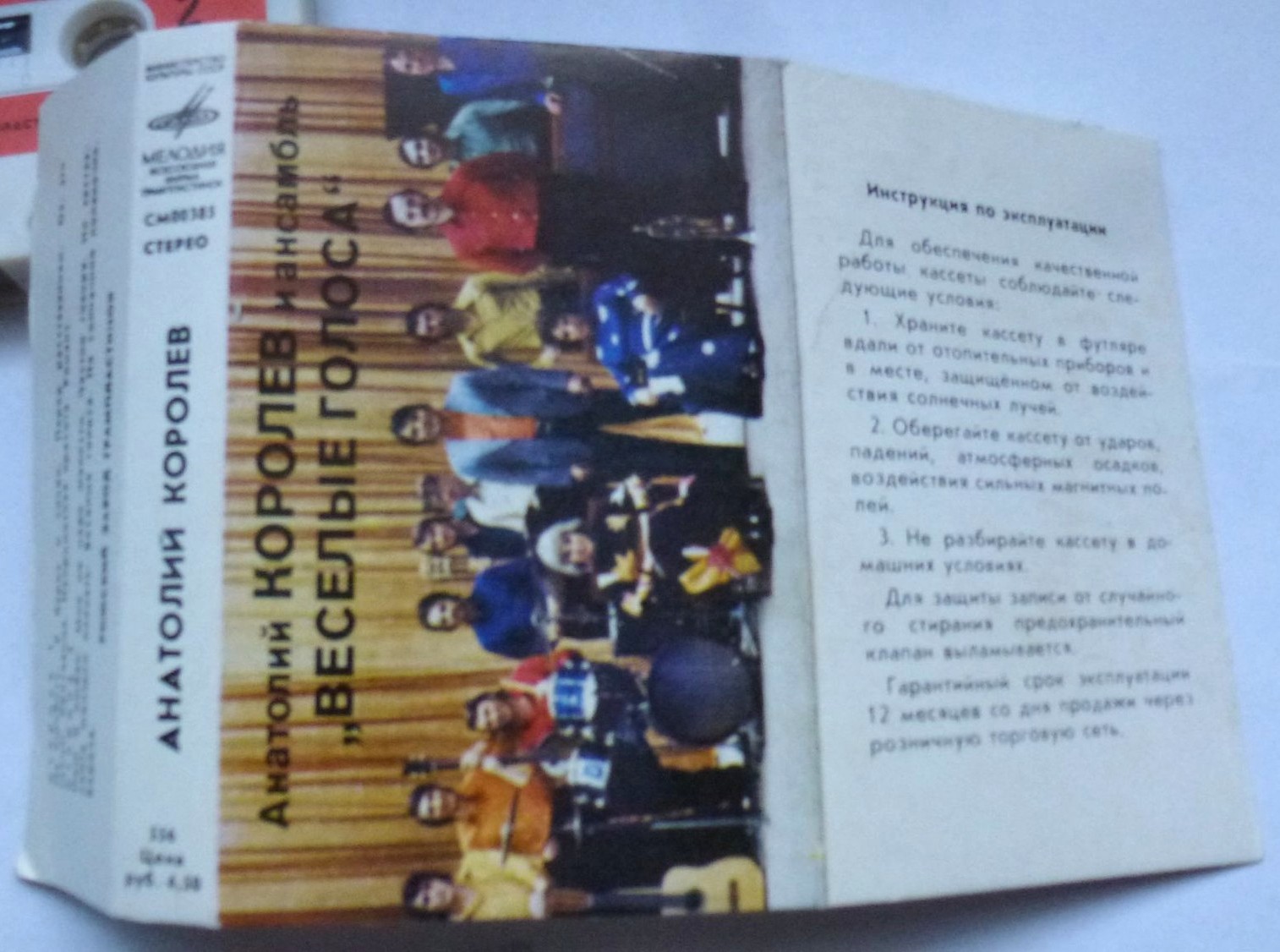 Анатолий Королев и ансамбль "Весёлые голоса"