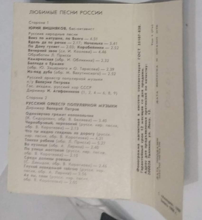 Юрий Вишняков. Бас