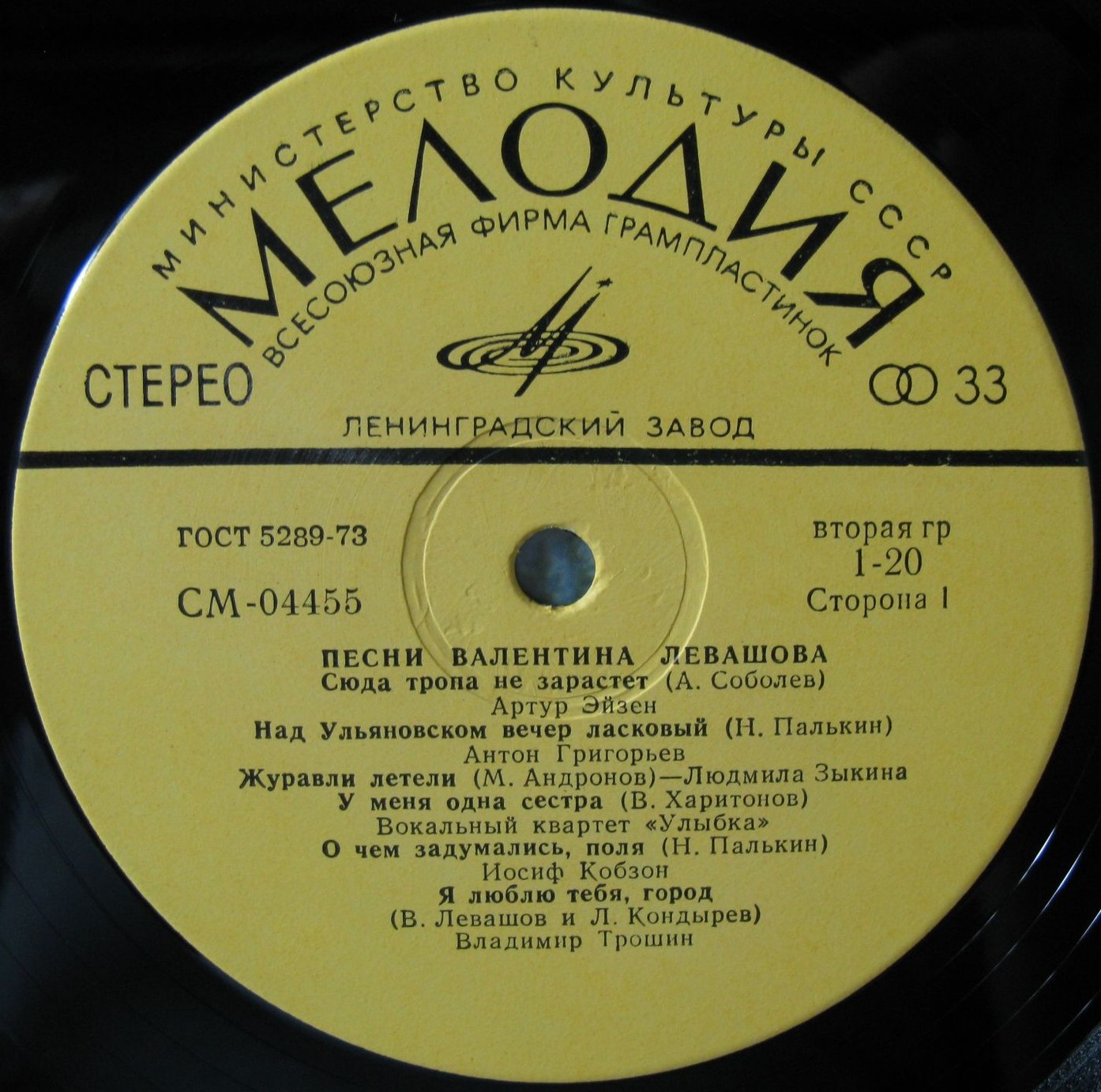 Песни Валентина Левашова