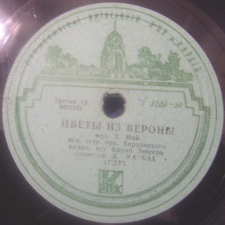 Эстрадный оркестр Берлинского радио п/у Бруно Зенгера