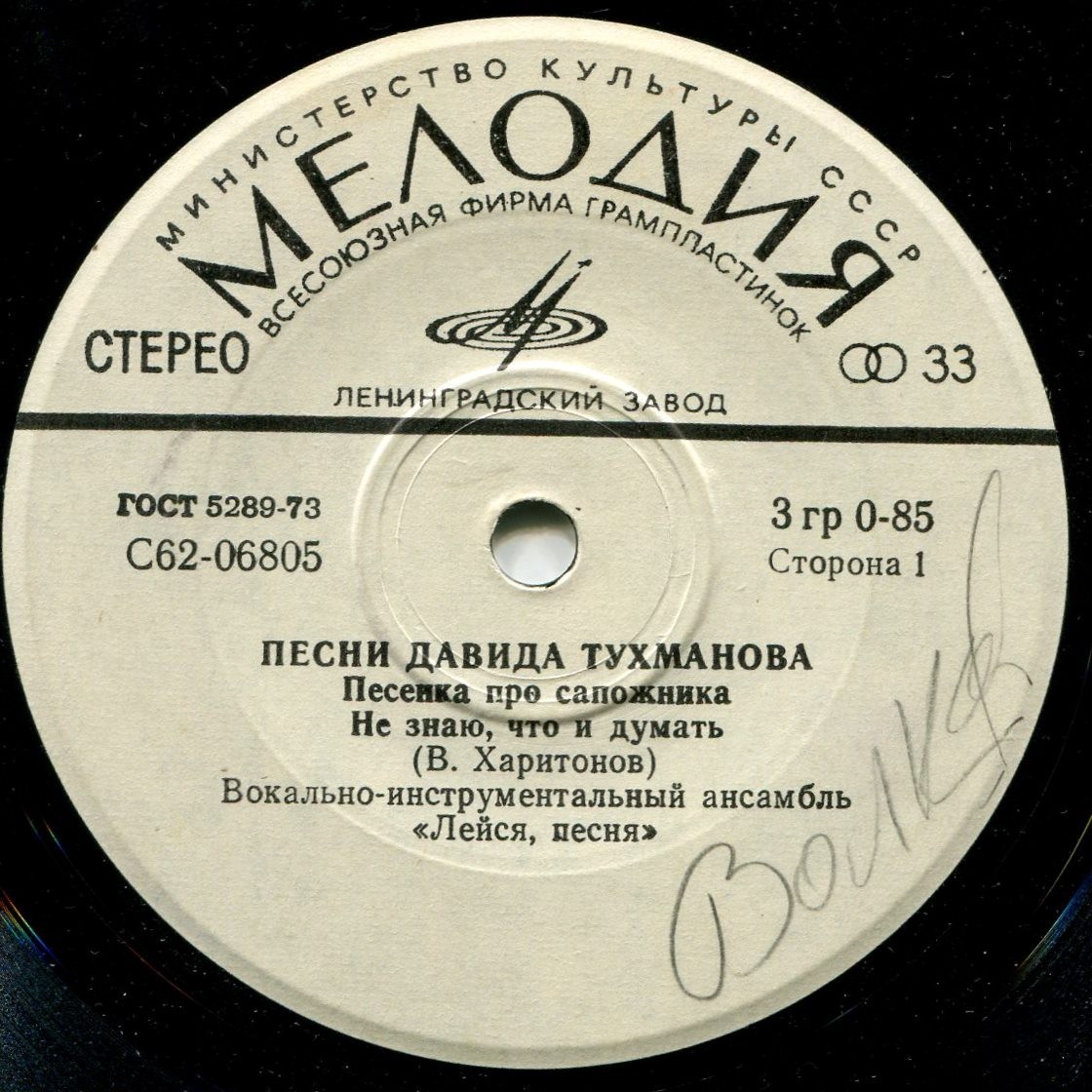 ВИА «Лейся, песня». Песни Давида Тухманова