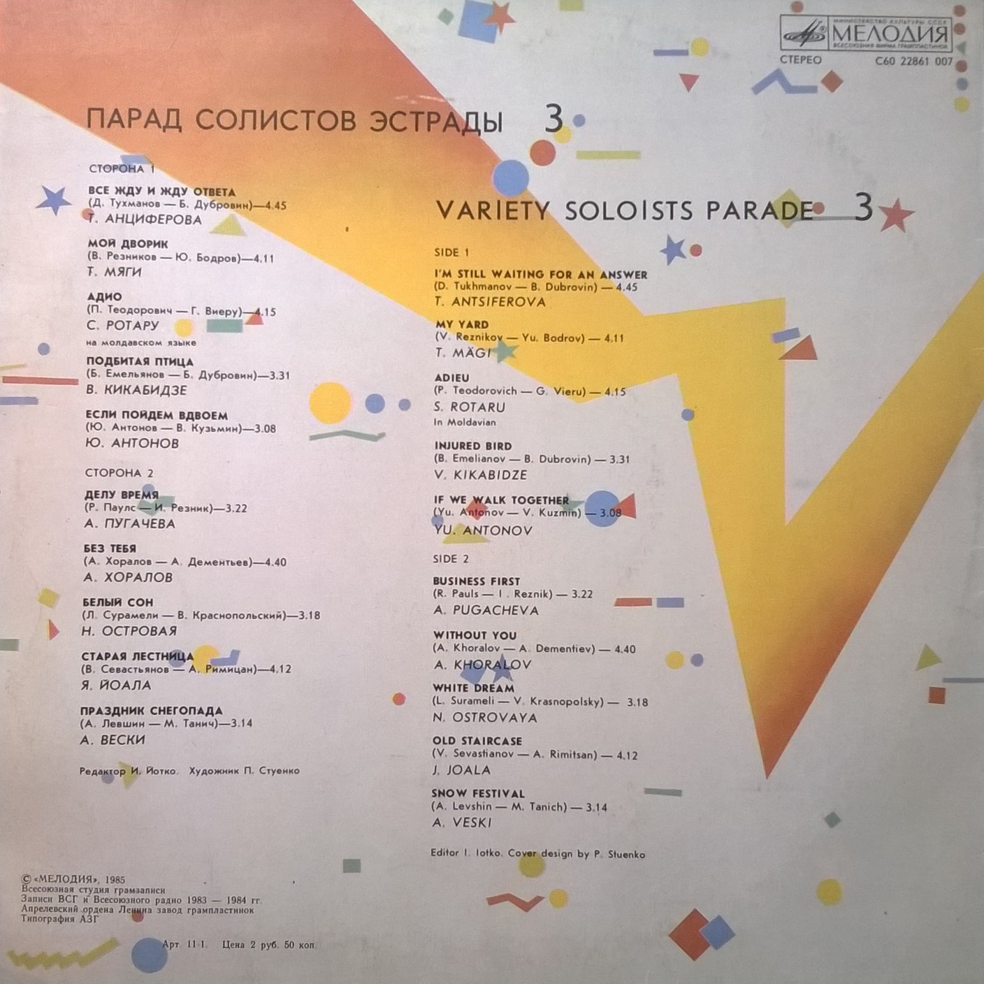 Парад солистов эстрады (3)