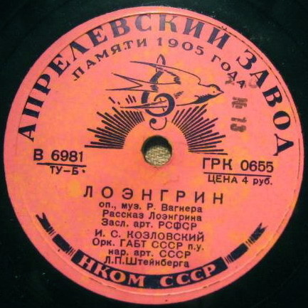 Р. Вагнер. ЛОЭНГРИН (опера): Рассказ Лоэнгрина - Иван Козловский