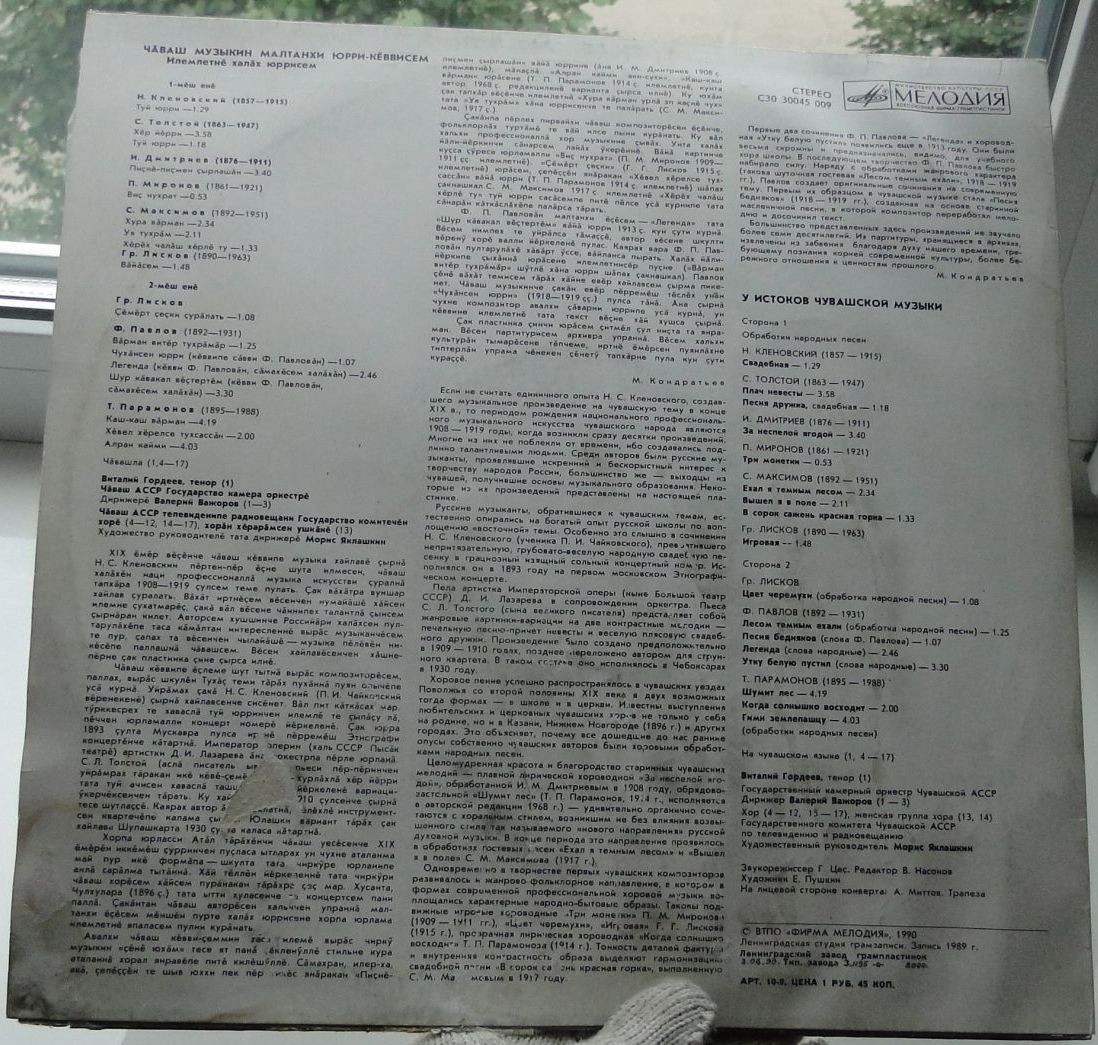 У ИСТОКОВ ЧУВАШСКОЙ МУЗЫКИ