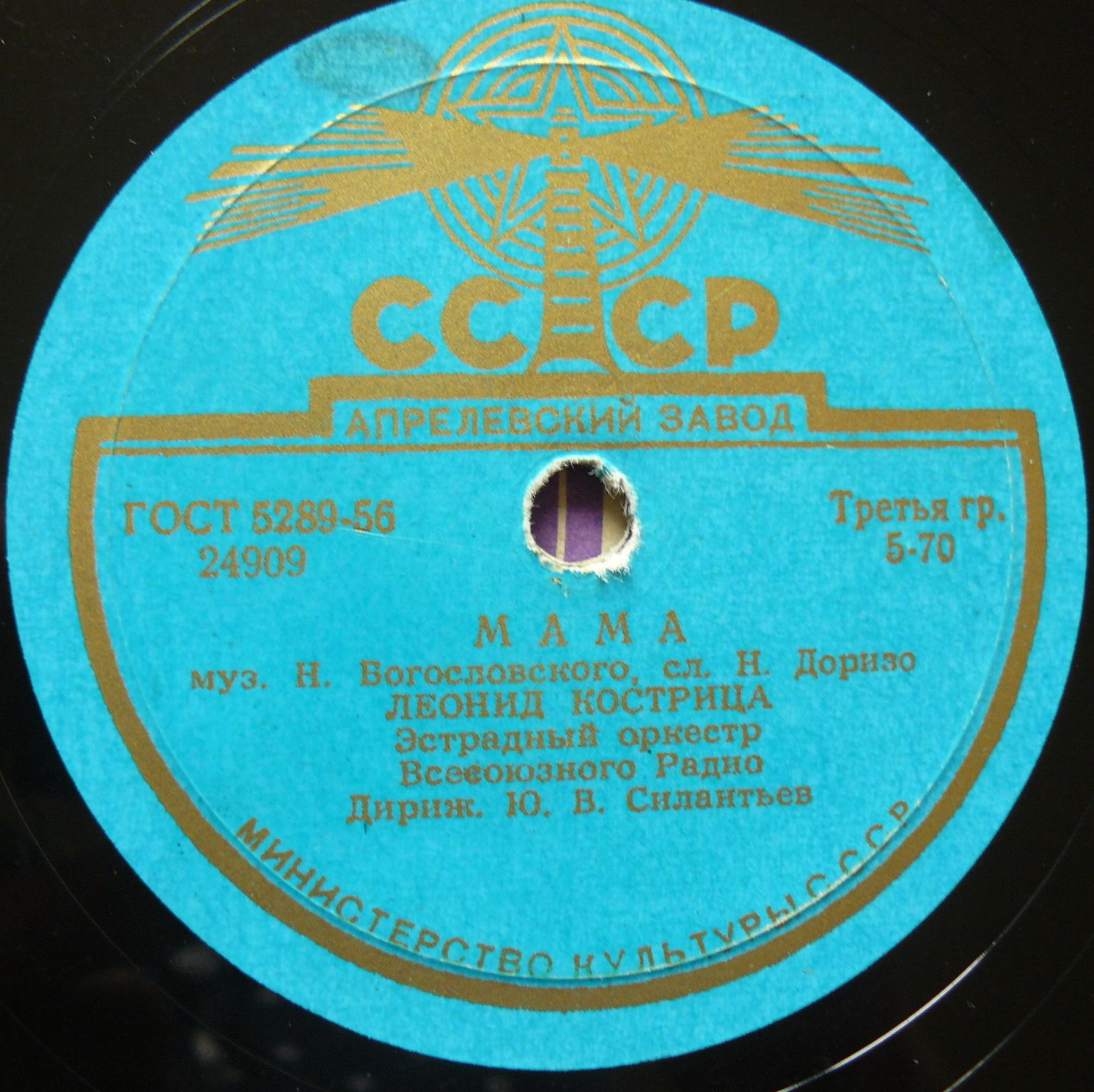 Л. Кострица — Мама / Белокрылые чайки