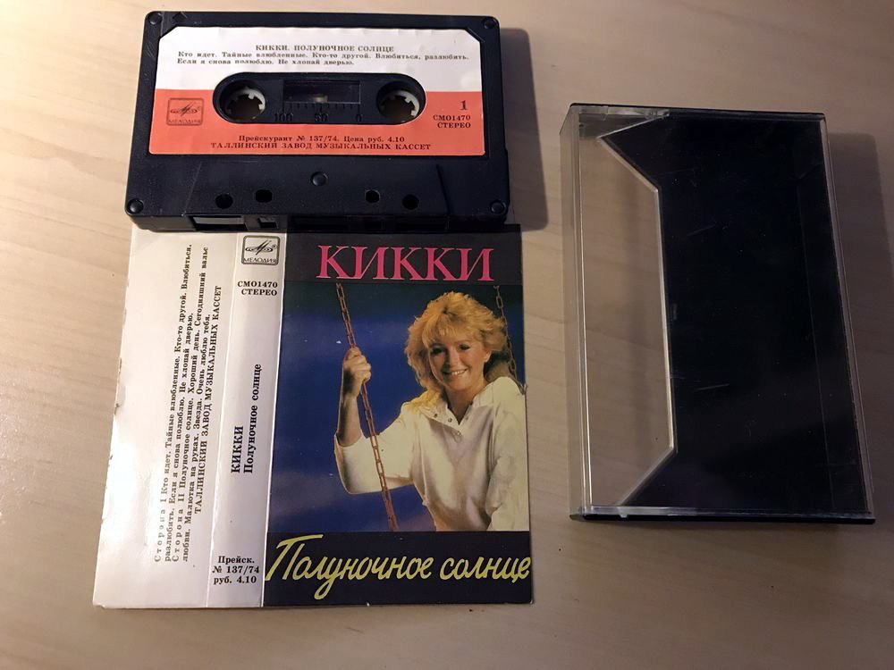 Кикки - Полуночное солнце