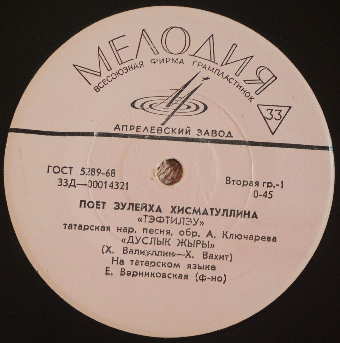 Зулейха ХИСМАТУЛЛИНА: «Поёт Зулейха Хисматуллина» (на татарском языке)