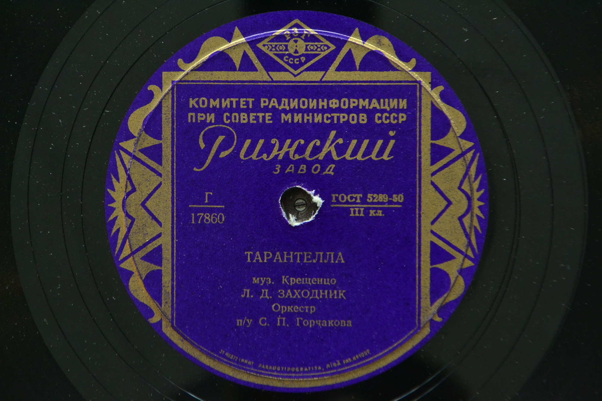 Леонид Заходник - Тарантелла / Прощальная песня