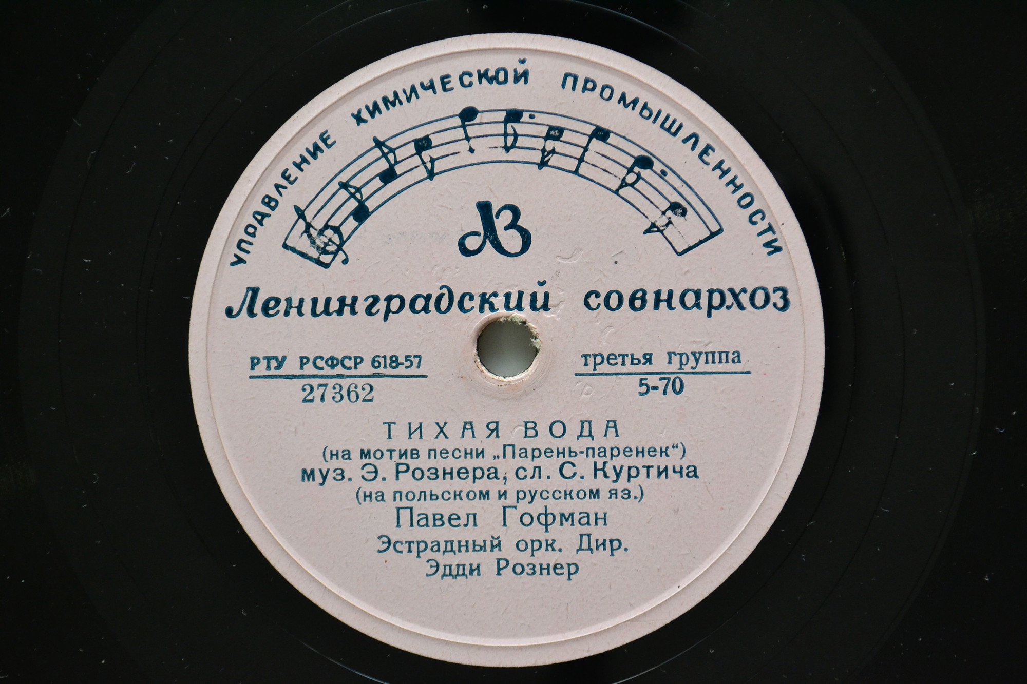 Павел Гофман — Тихая вода // Луи Маркович — Тирольская песня