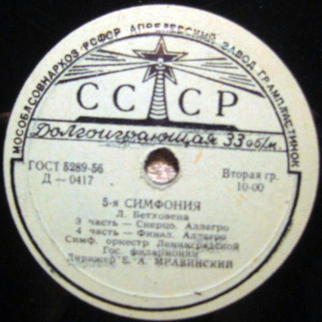 Л. БЕТХОВЕН (1770–1827): Симфония № 5 до минор, соч. 67 (Е. Мравинский)