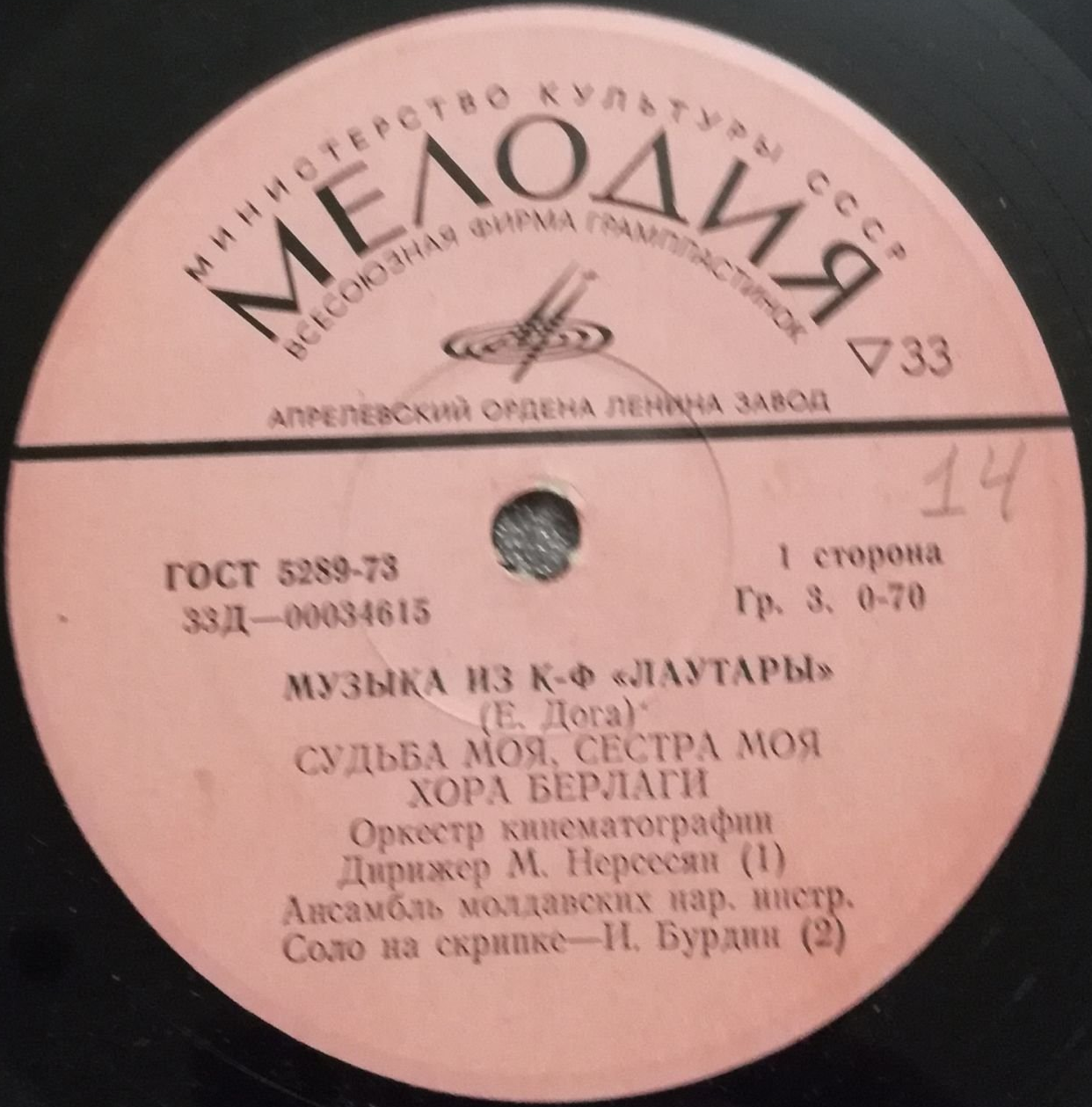 Е. Дога. Музыка из к-ф «Лаутары»