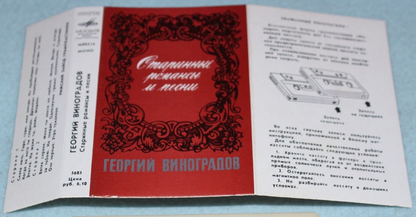 Георгий Виноградов. Старинные романсы и песни