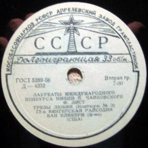 Лауреаты международного конкурса имени П. Чайковского. Ван Клиберн (ф-но)