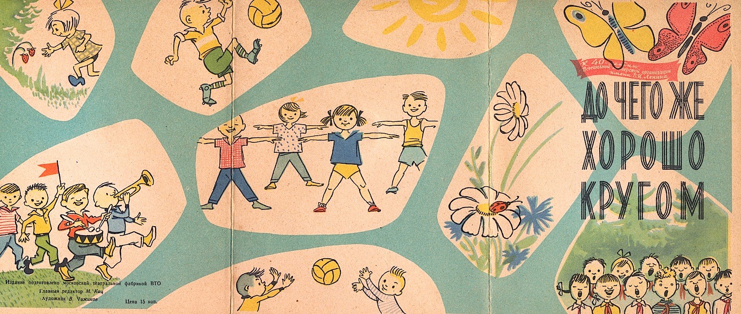 Звуковая книжка. У пионерского костра