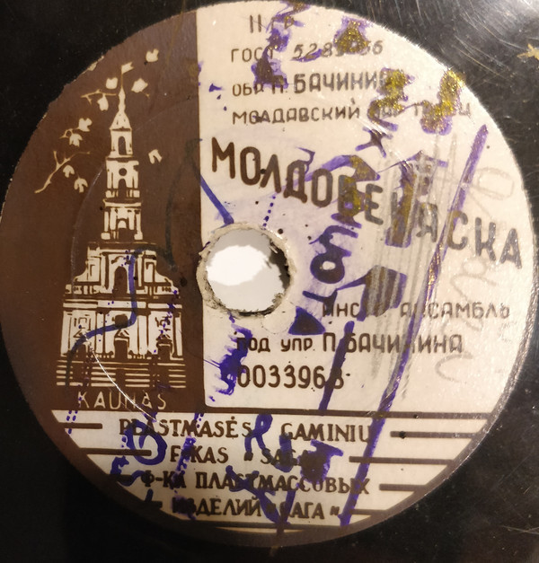 Инстр. ансамбль п/у П. Бачинина