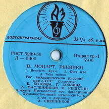 В. Моцарт: Реквием (А. Свешников)