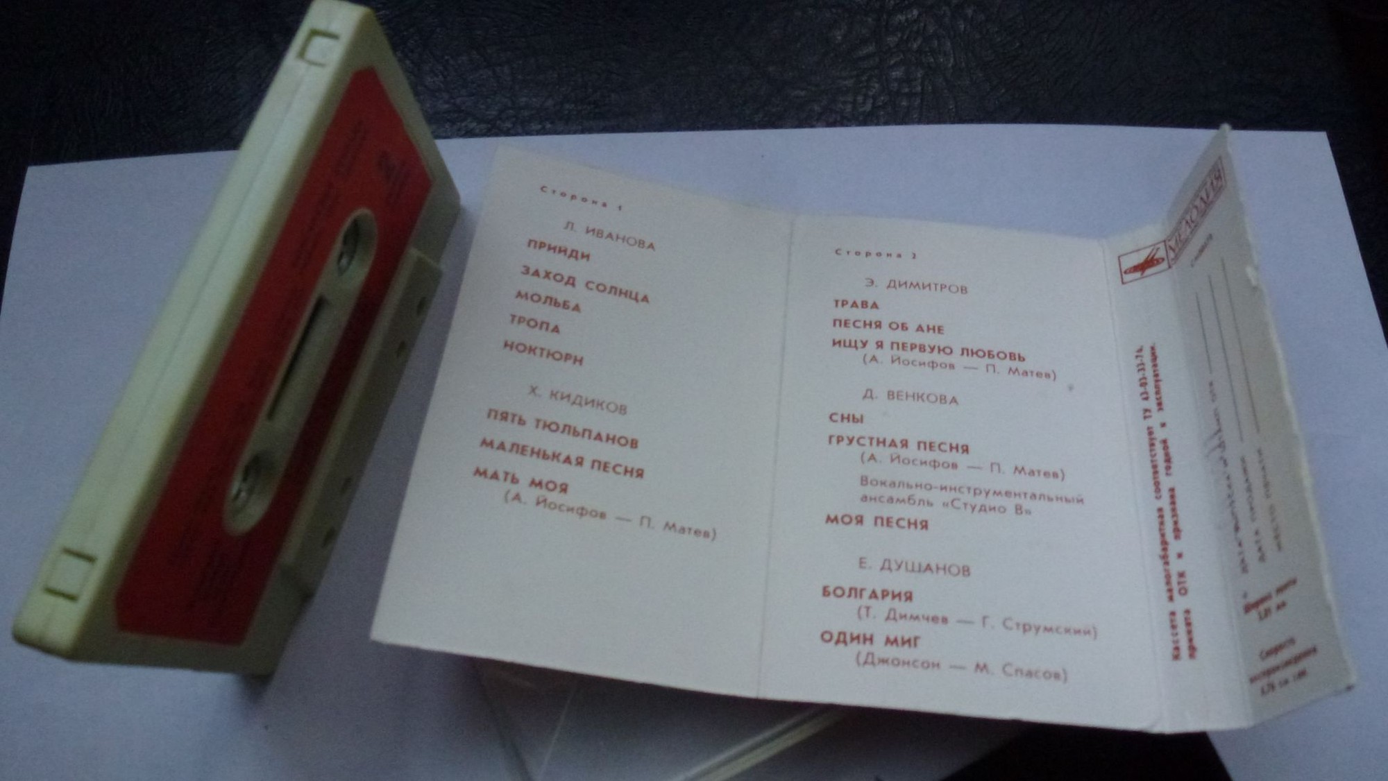 Болгарская эстрада