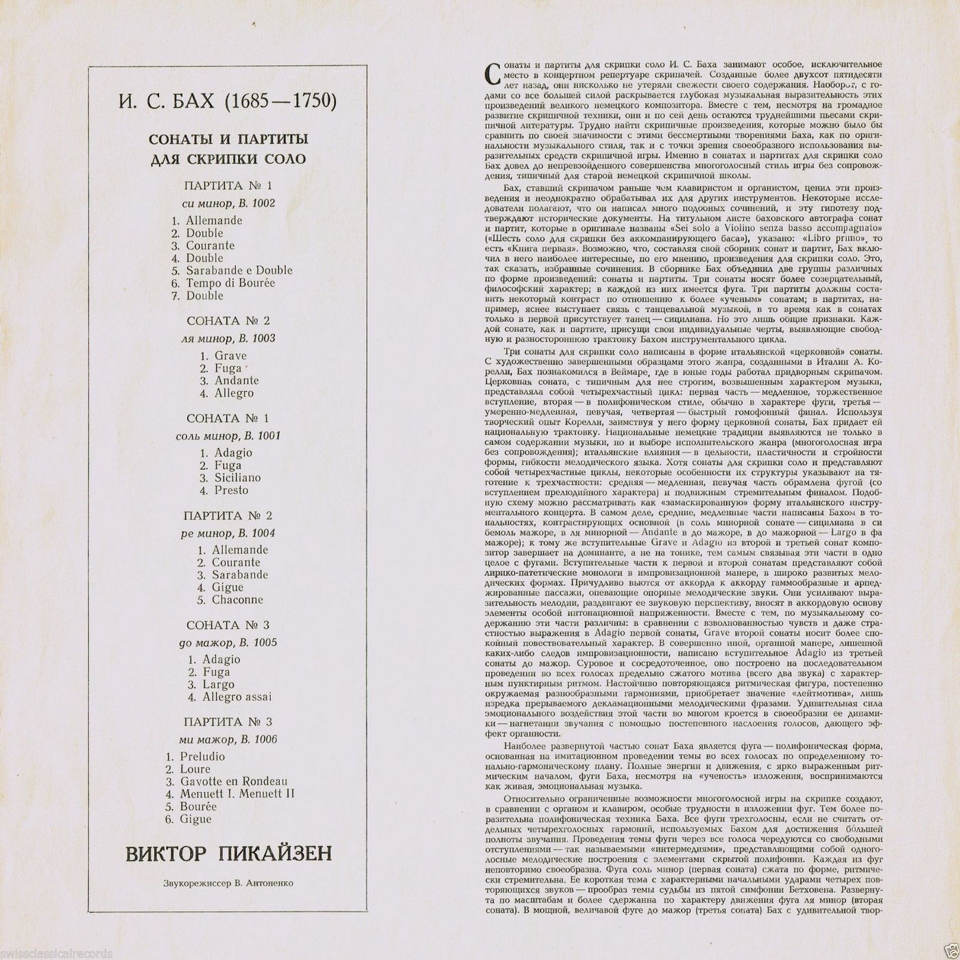 И. С. БАХ (1685–1750): Сонаты и партиты для скрипки соло (Виктор Пикайзен)