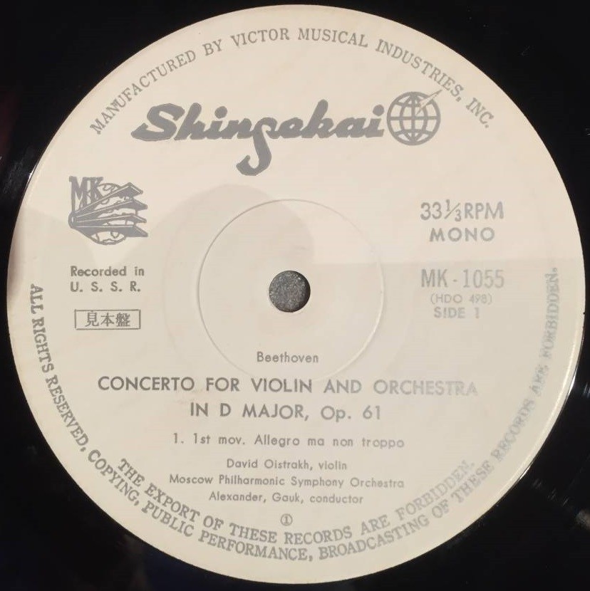 Л. БЕТХОВЕН (1770–1827): Концерт для скрипки с оркестром (Д. Ойстрах, А. Гаук)