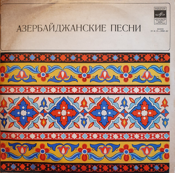 Азербайджанские песни. Жора АМИРЯН