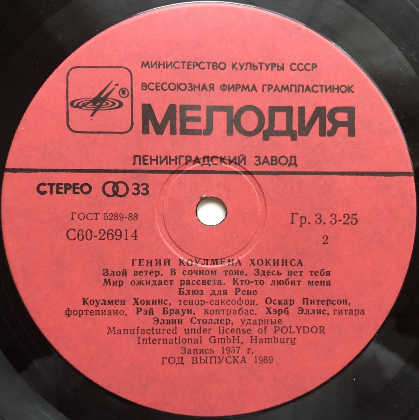 Гений Коулмена Хокинса