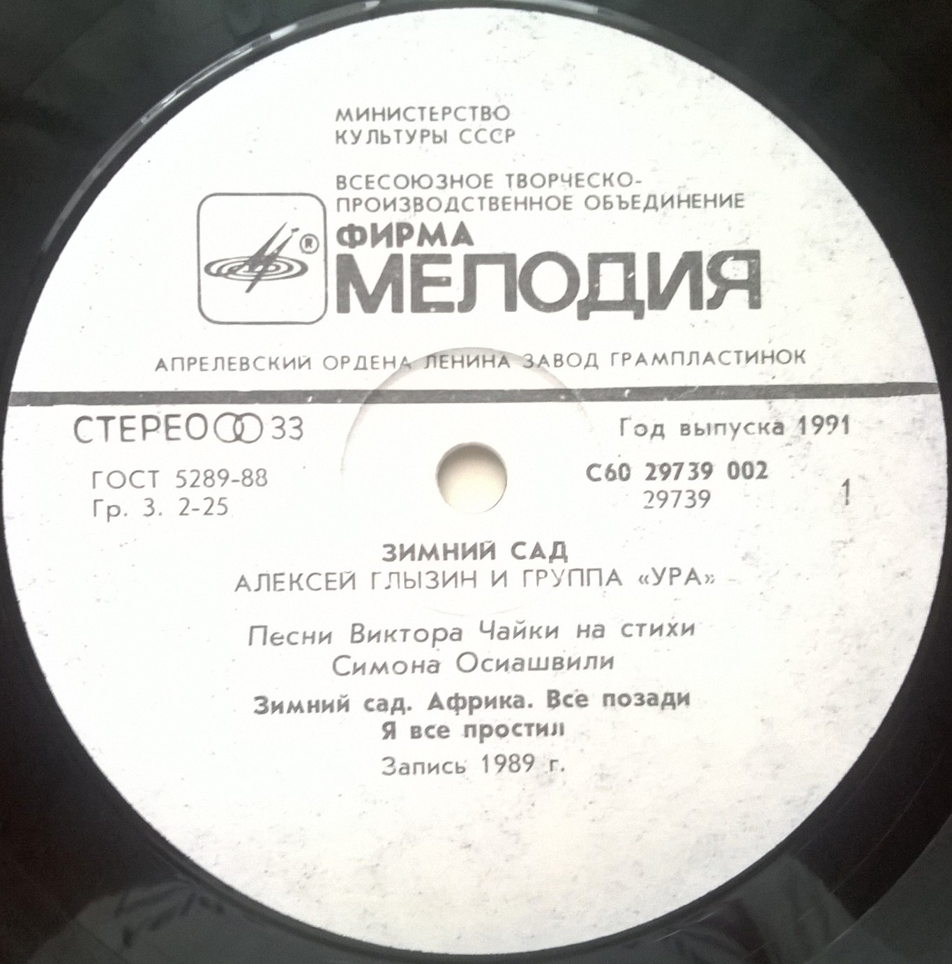 Алексей Глызин и группа "Ура" - Зимний сад"
