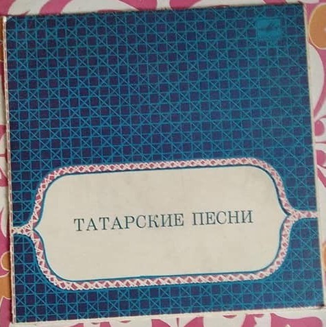Усман АЛЬМЕЕВ / Зифа БАСЫРОВА: Татарские песни
