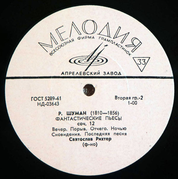 Р. ШУМАН. Играет С. Рихтер (ф-но)