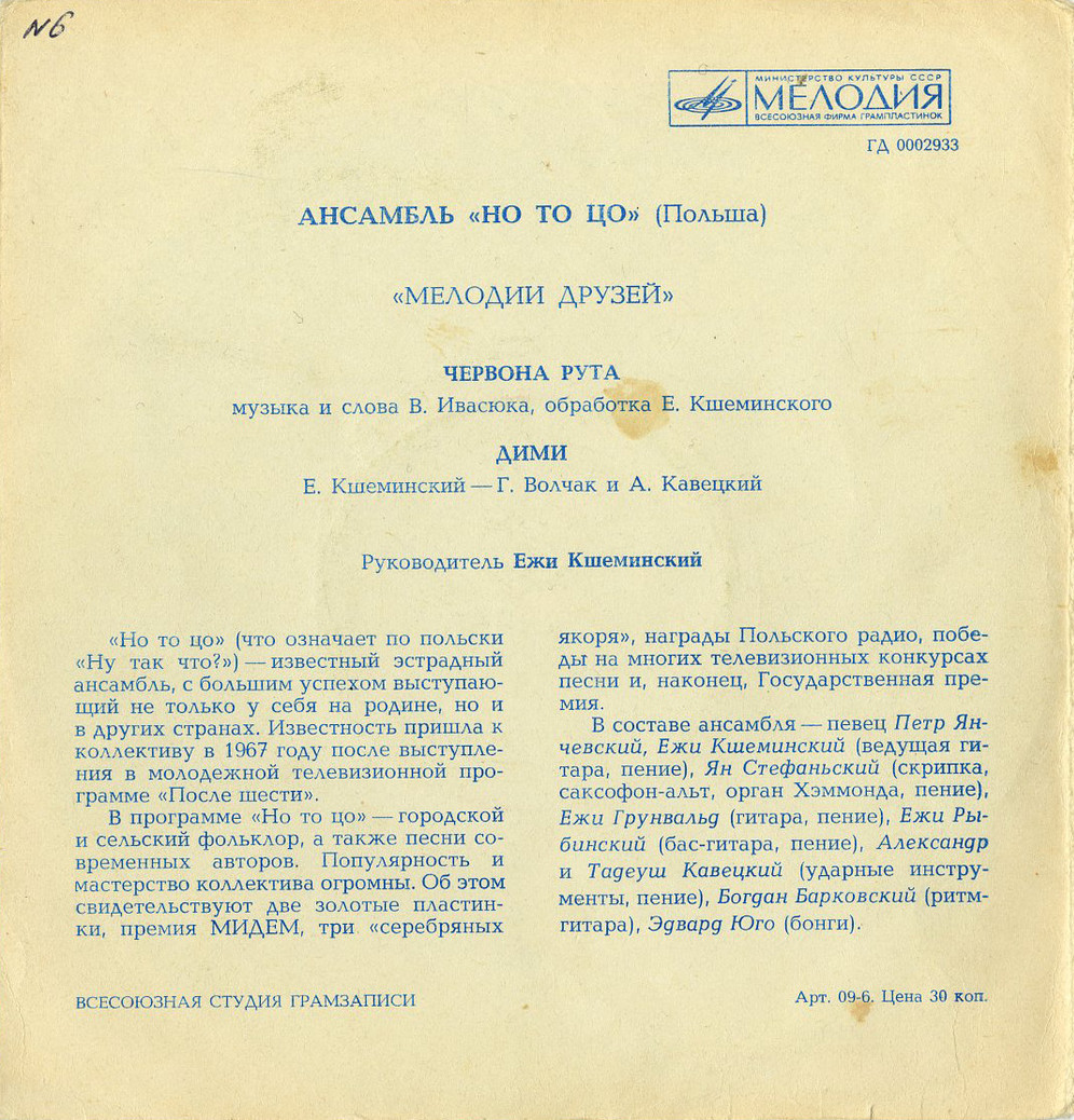Мелодии друзей. Ансамбль «Но то цо» (Польша)