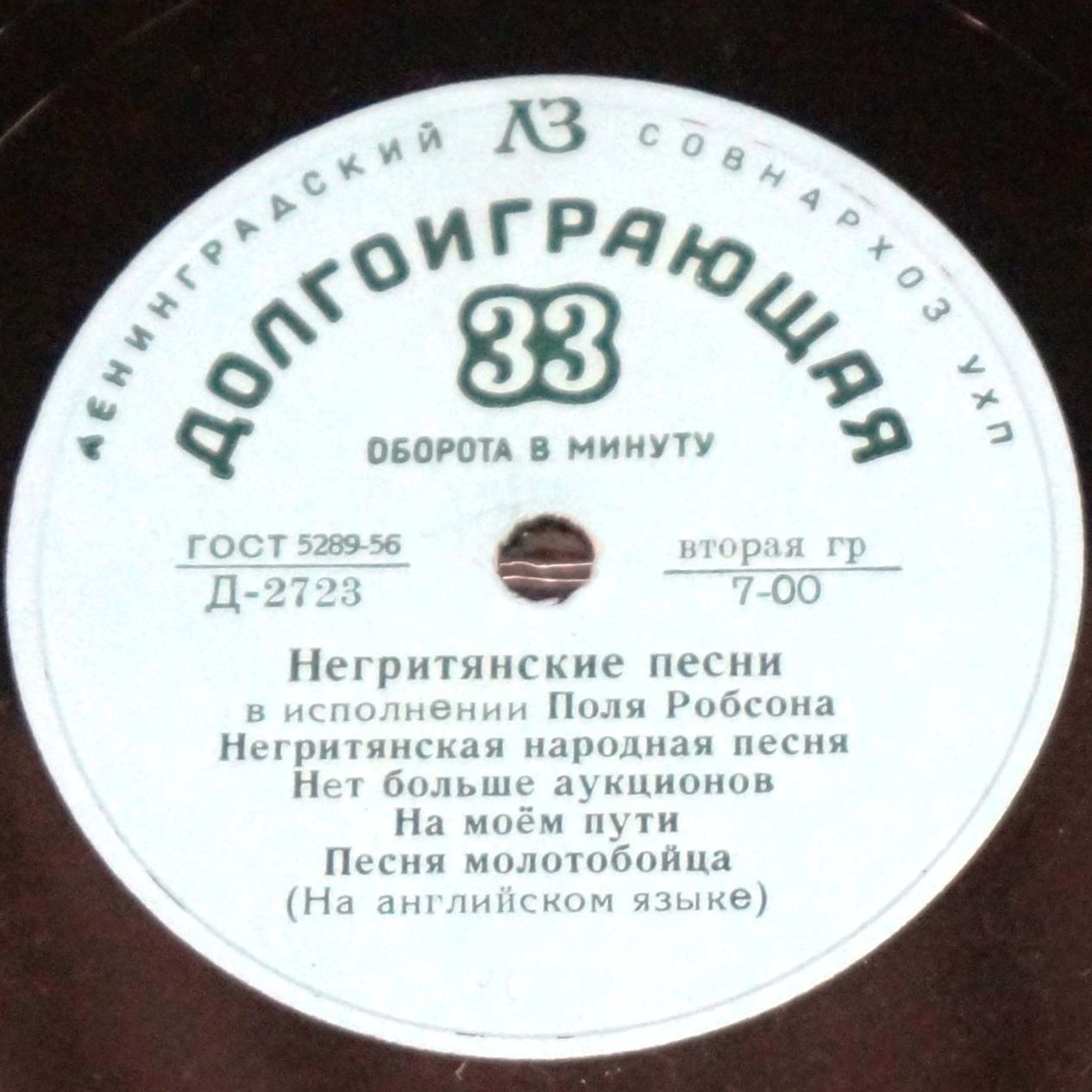 Негритянские песни в исполнении П. Робсона