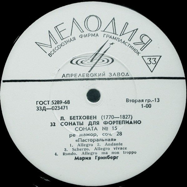 Л. БЕТХОВЕН (1770–1827): 32 сонаты для фортепиано (Мария Гринберг)