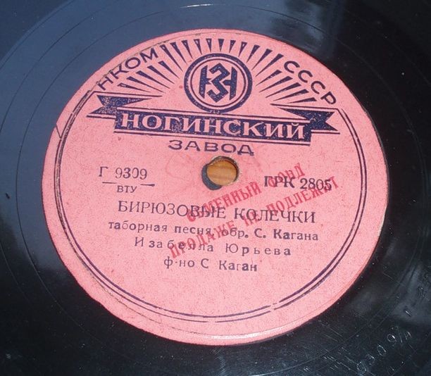 Изабелла Юрьева — Караван / Бирюзовые колечки