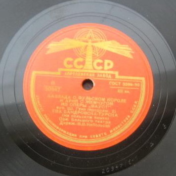 Ш. ГУНО. Баллада о Фульском короле и ария с жемчугом из оп. "Фауст" — Ева Бандровска-Турска (на польском яз.) и оркестр Большого театра СССР, дирижер В. Небольсин