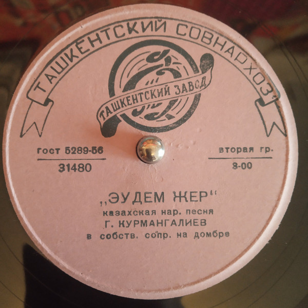 Г. КУРМАНГАЛИЕВ в собственном сопр. на домбре