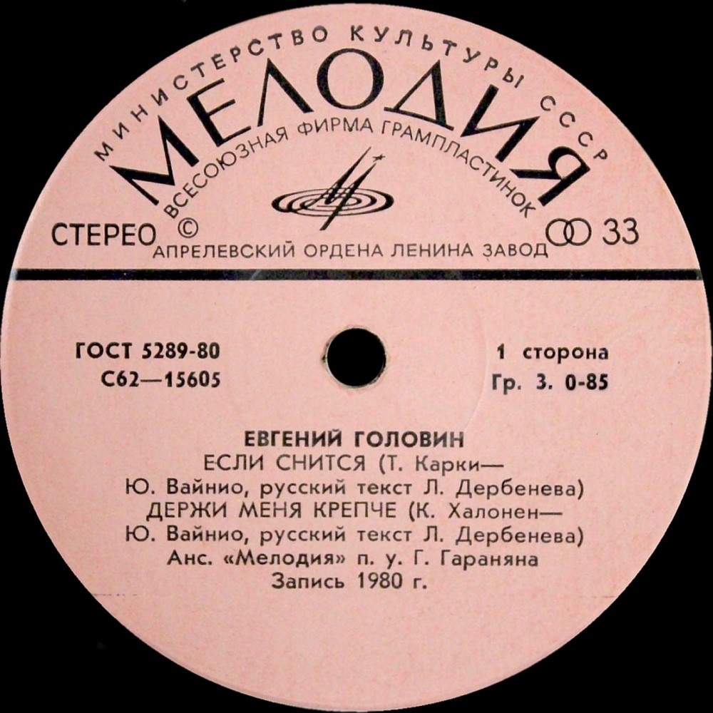 Евгений ГОЛОВИН поет песни финских композиторов