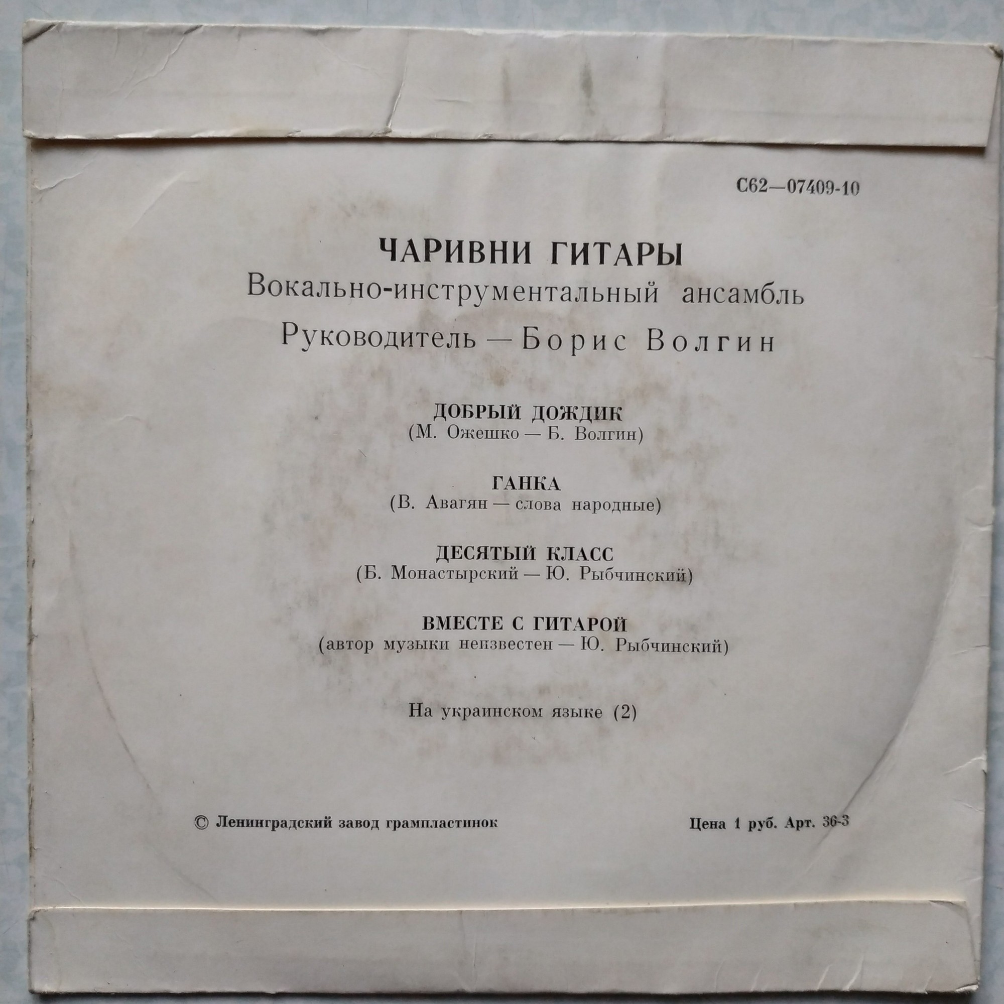 ВИА «ЧАРИВНИ ГИТАРЫ», руководитель Борис Волгин