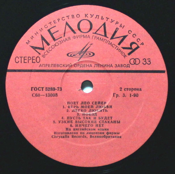 Поет Лео Сейер