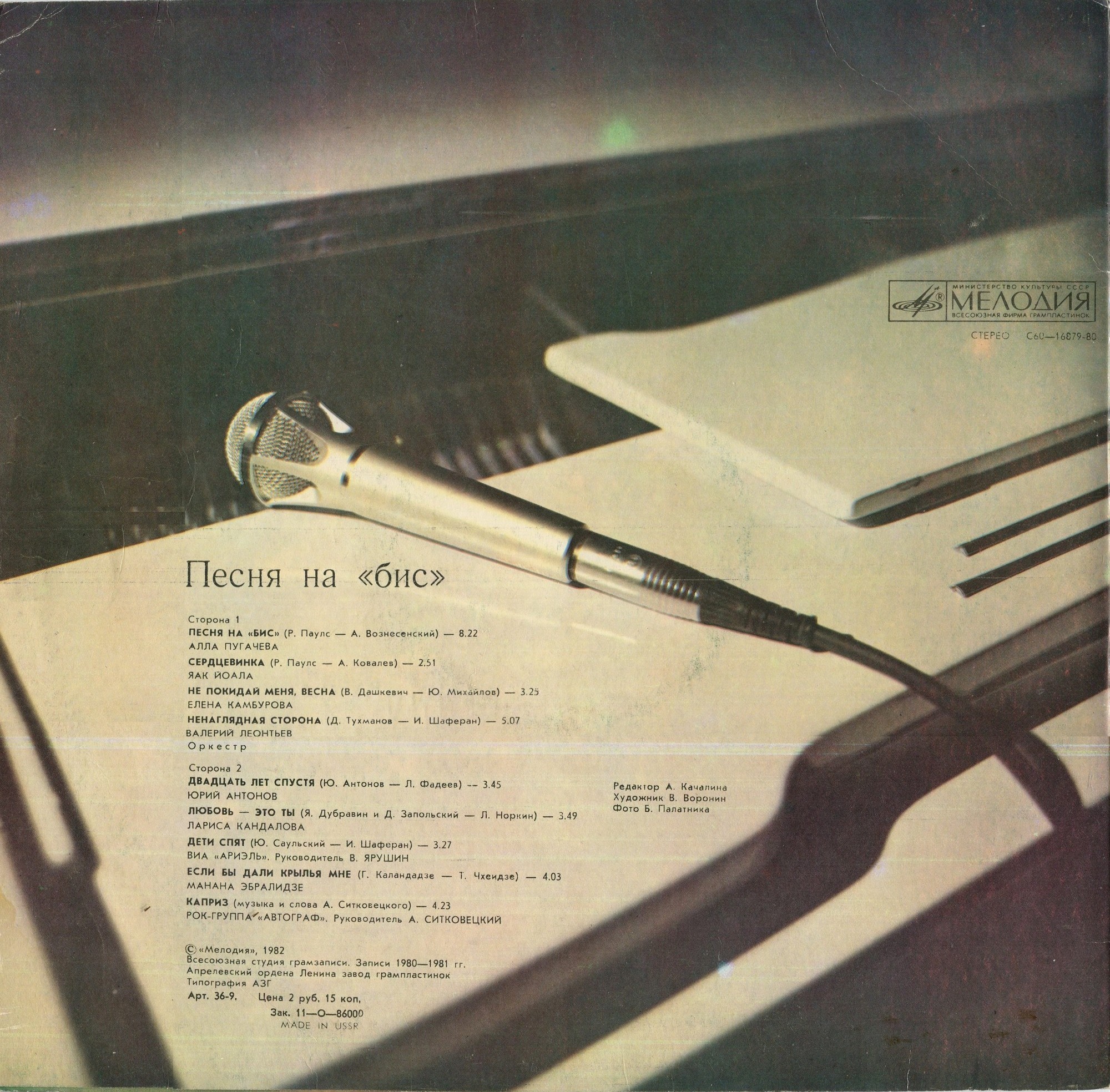 Песня на "бис"