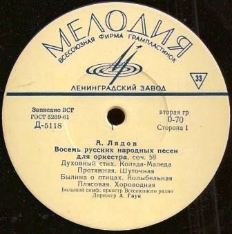 А. Лядов, С. Рахманинов. Дирижирует А. Гаук